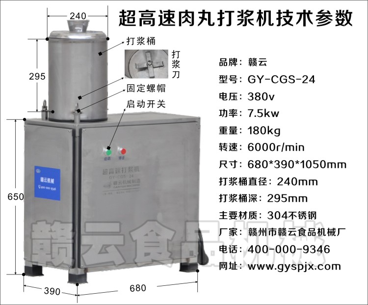 超高速24型肉丸打漿機技術(shù)參數(shù)