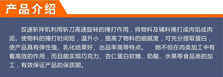 雙速斬拌機-簡介