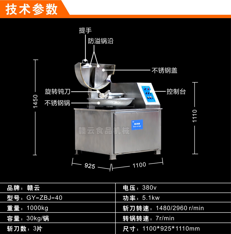雙速斬拌機-技術(shù)參數(shù)