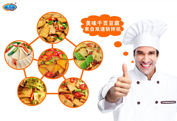 雙速斬拌機-加工千頁豆腐