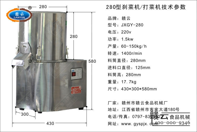 280型剎菜機技術(shù)參數(shù)