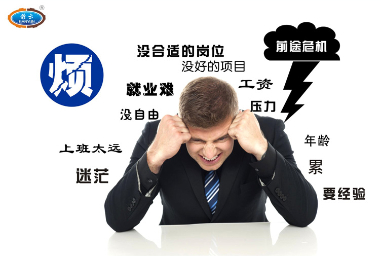 工作煩惱，心情很亂，無從下手，工資太低而煩惱
