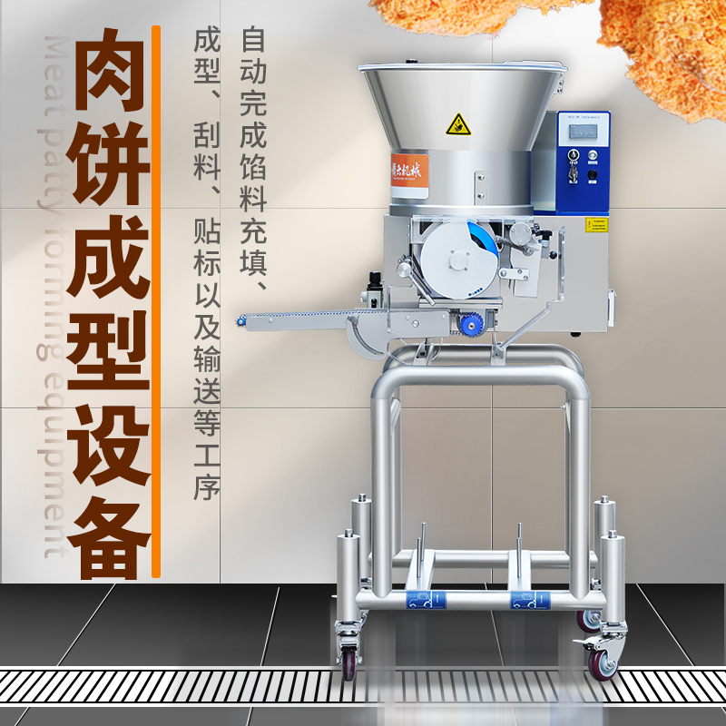 肉餅成型機(jī)（自動刮料）