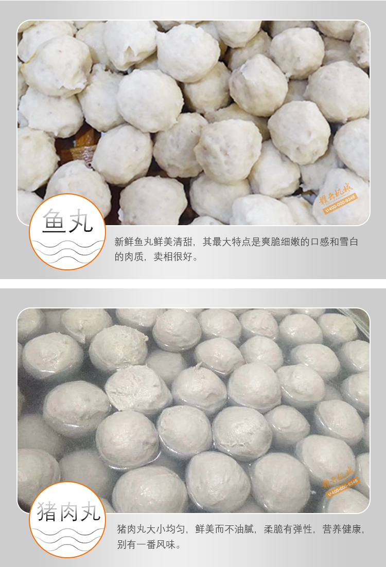 魚(yú)丸和豬肉丸