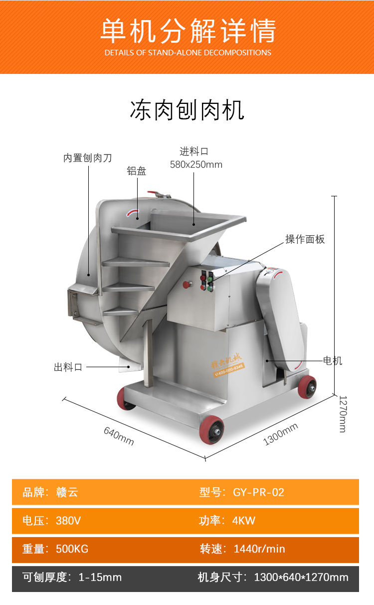 凍肉刨肉機(jī)單機(jī)分解詳情