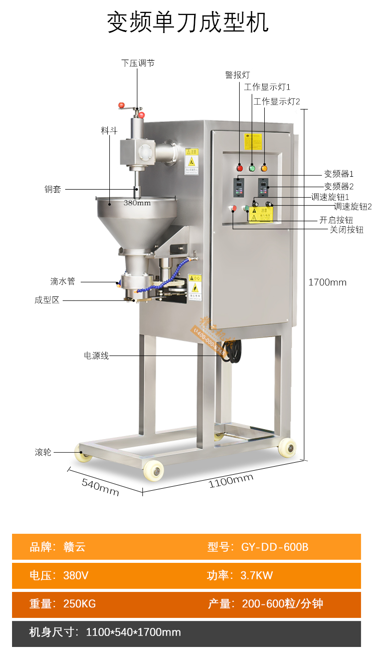 變頻單刀成型機(jī)